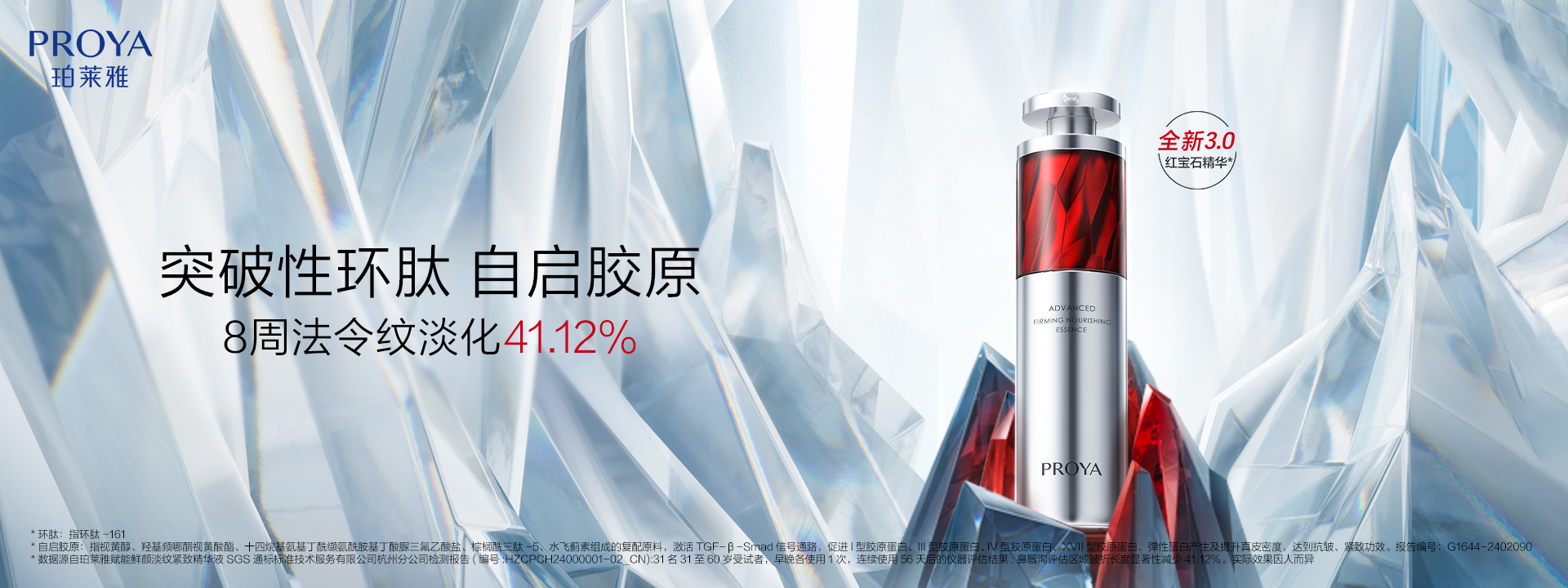 人生就是博红宝石精华3.0环肽A醇紧致抗皱淡纹温和修护